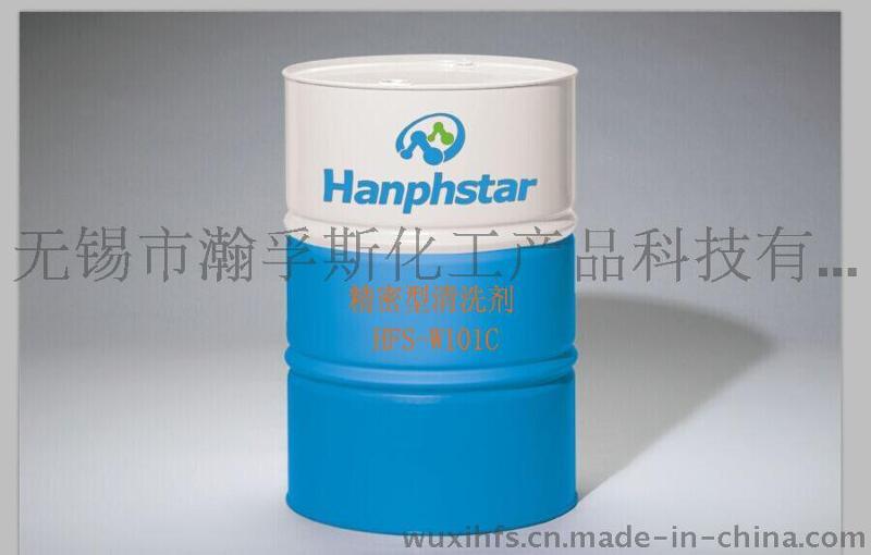 瀚孚斯 精密型清洗剂 HFS-W101C